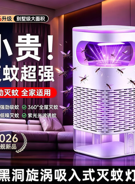 灭蚊灯强力紫光诱捕蚊器物理灭蚊