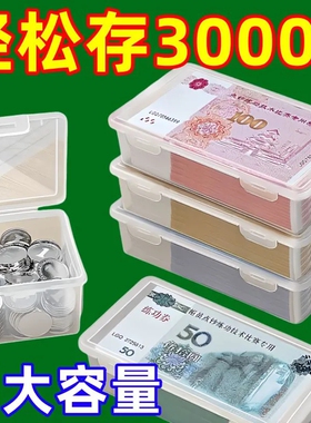 硬币收纳盒纸币一元零钱现金钱币零花钱装钱的盒子钞票卡片存钱盒