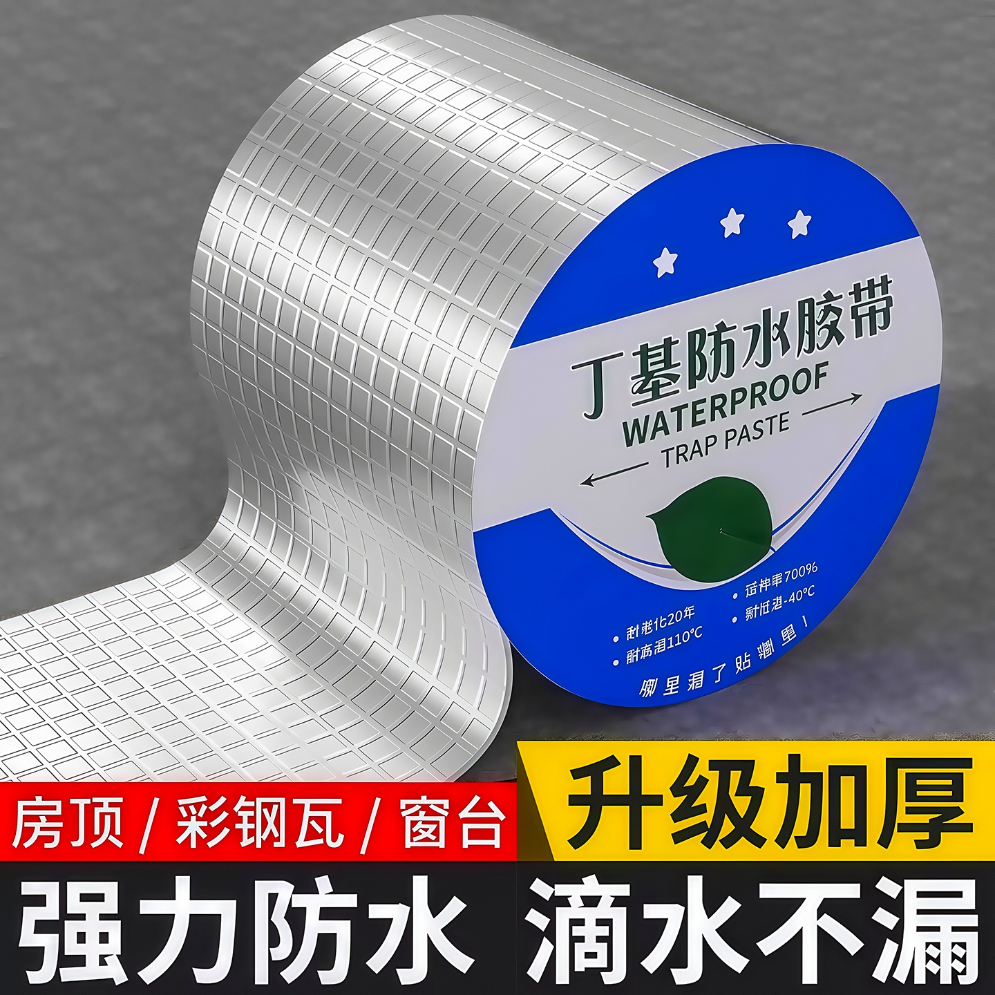 丁基防水胶带自粘补漏贴密封胶布