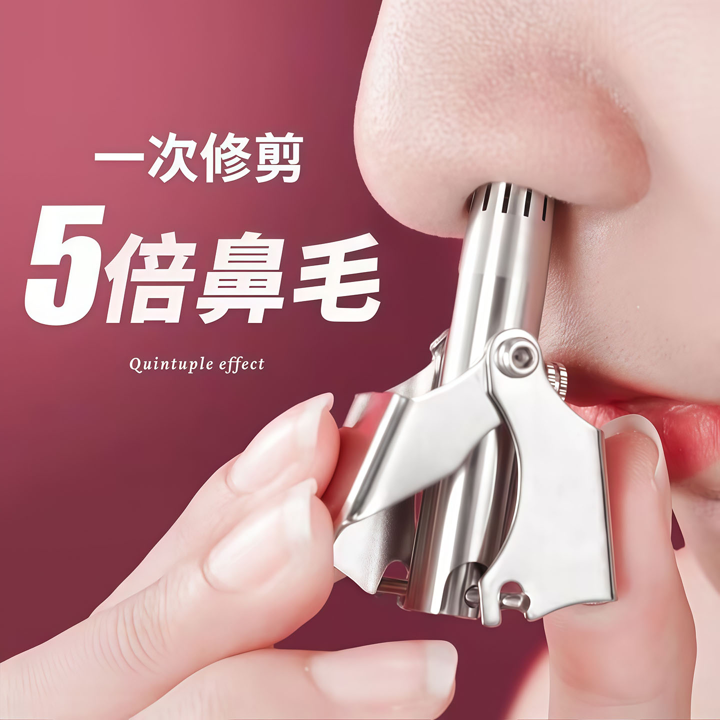 鼻毛修剪器不锈钢手动去鼻毛神器