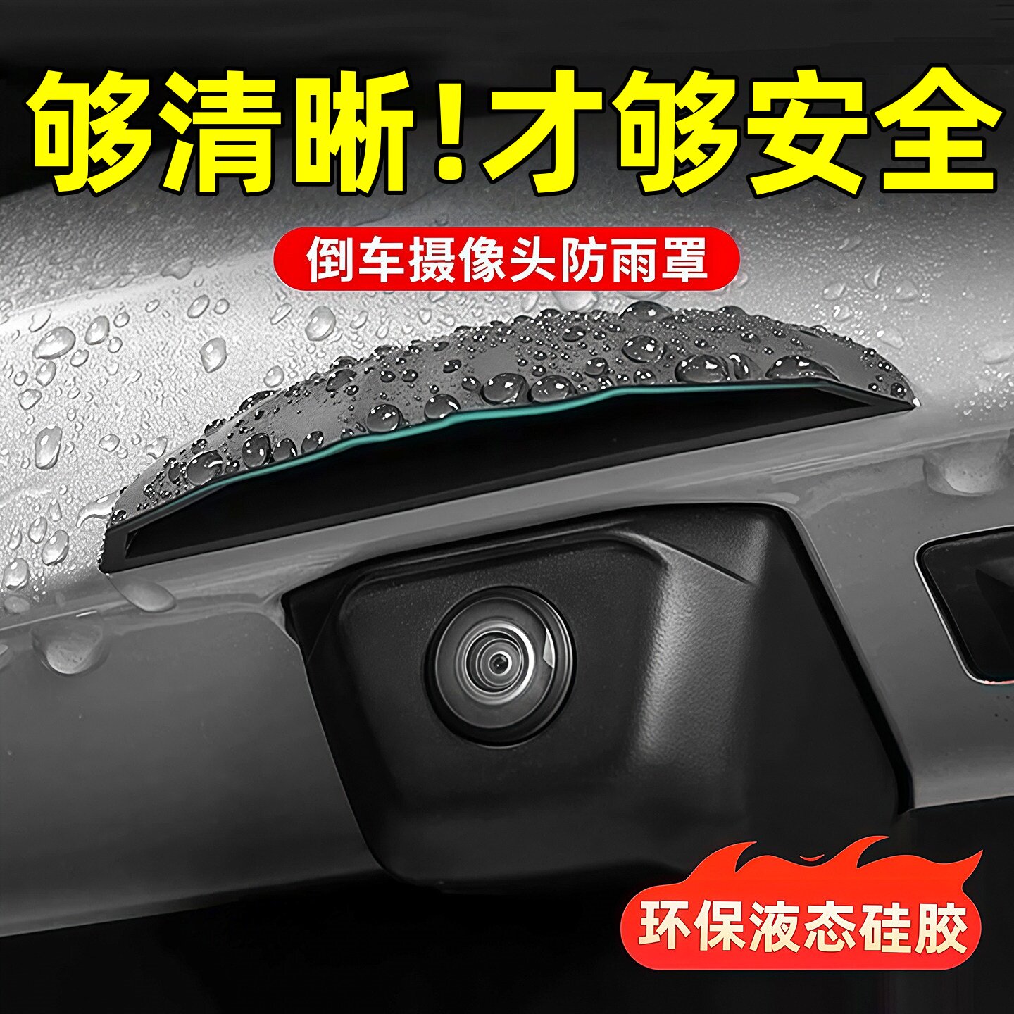 汽车倒车摄像头防雨罩3D雨眉遮雨挡水360影像防水挡雨板防护通用