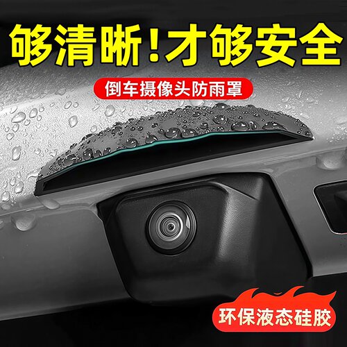 汽车倒车摄像头挡雨板3D雨眉通用