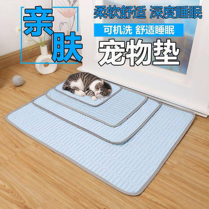 猫窝夏天冰丝宠物垫子猫咪睡觉狗窝狗狗防滑通用不沾毛狗狗凉席垫