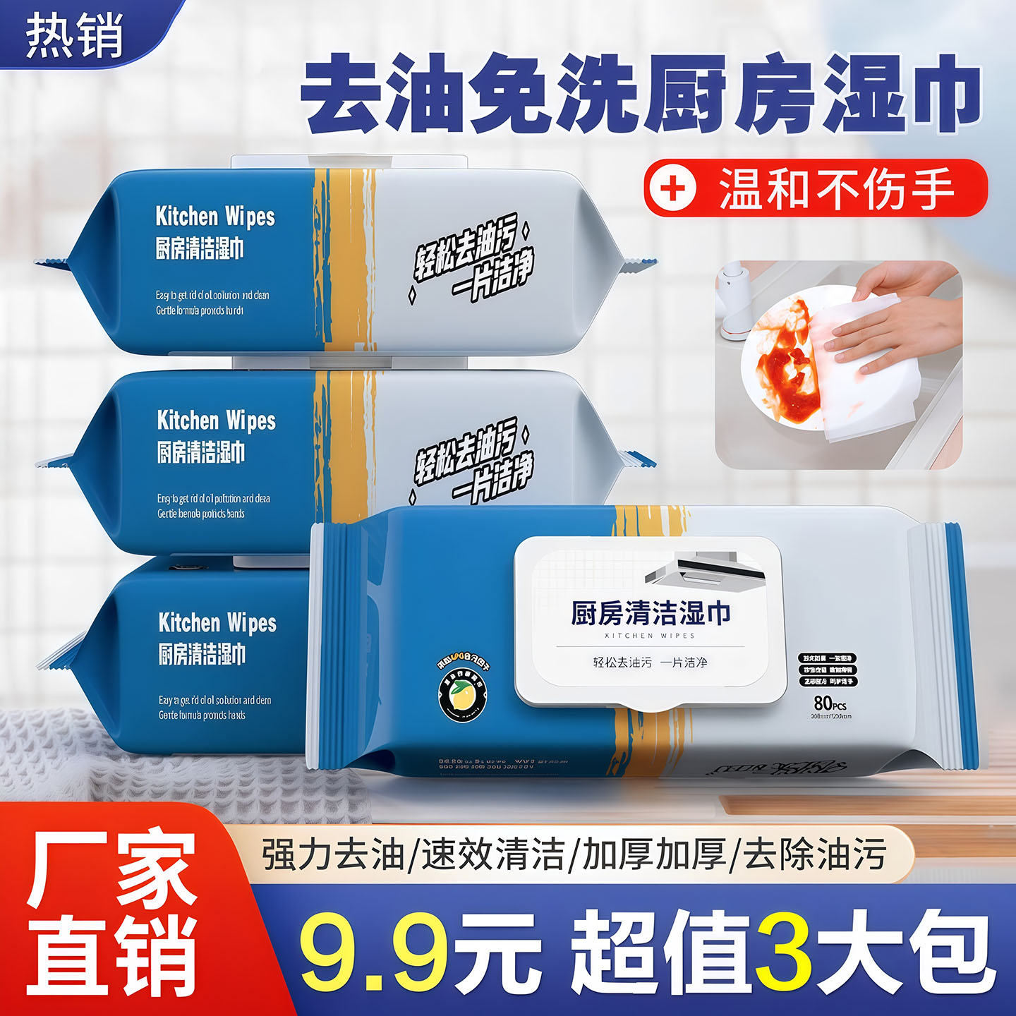 厨房湿巾强力去污油污湿纸巾抹布