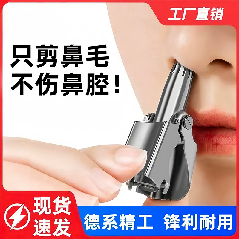 鼻毛修剪器不銹鋼鼻毛剪去毛神器
