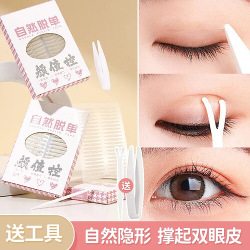 双眼皮贴持久隐形防水防汗隐形贴