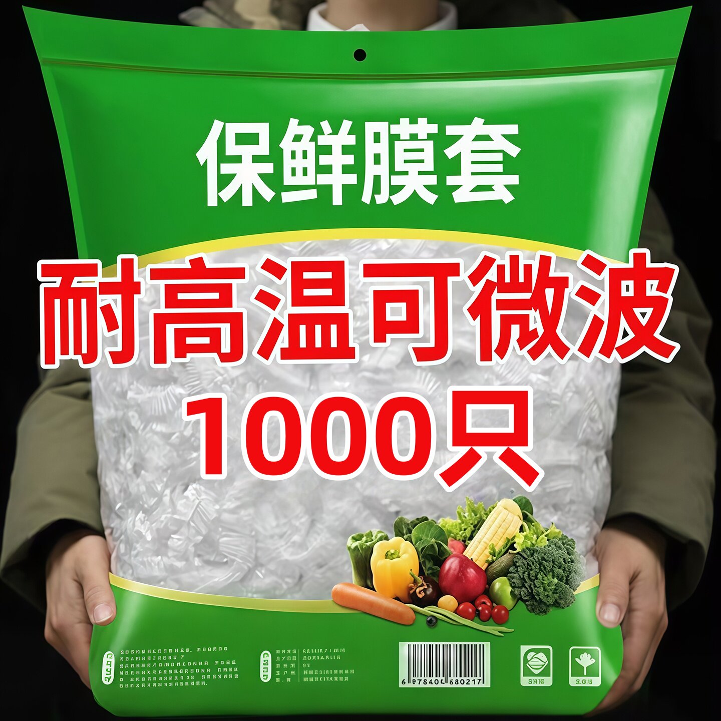 1000只食品保鲜膜套一次性保鲜袋