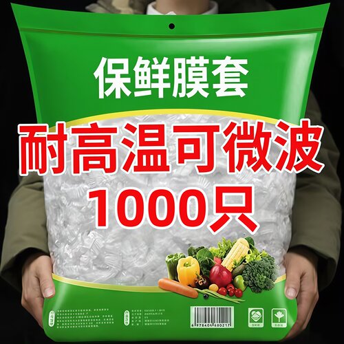 1000只食品保鲜膜套一次性保鲜袋