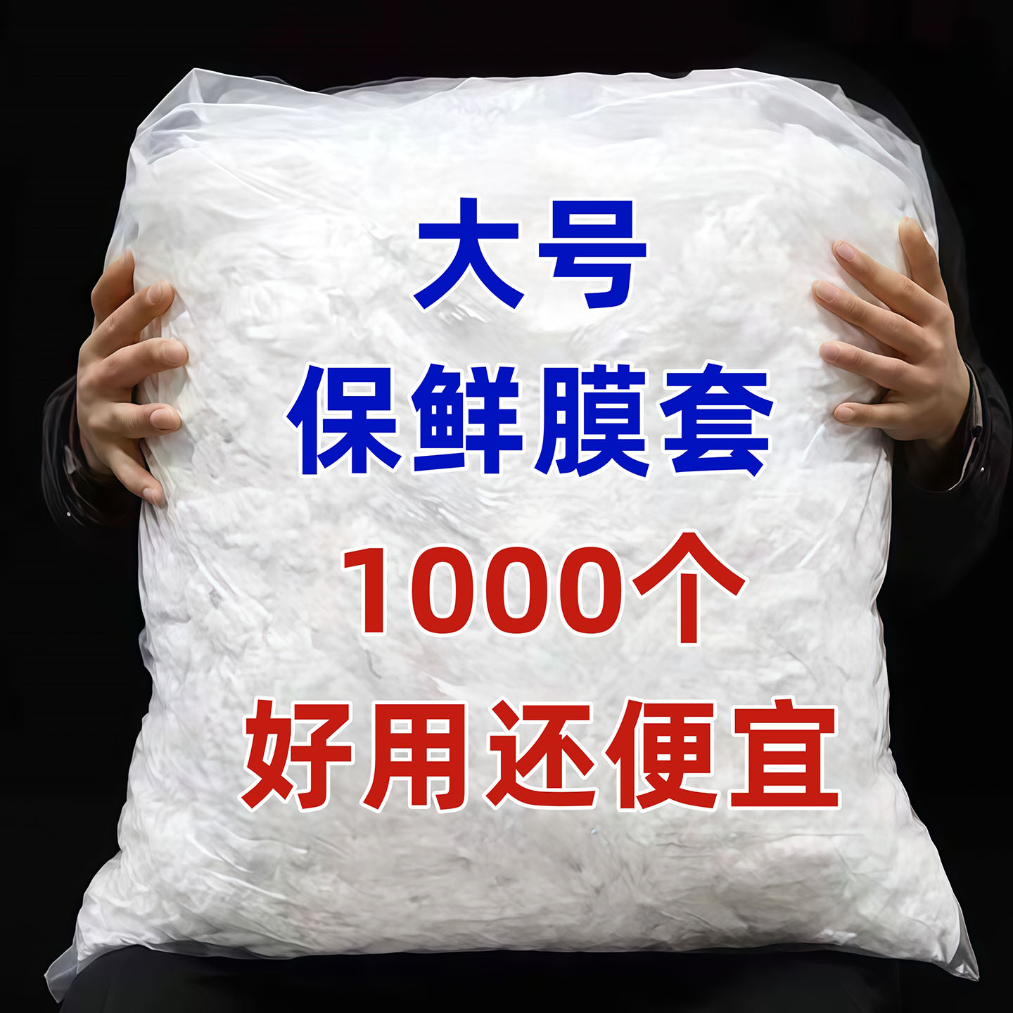 加厚食品级保鲜膜套保鲜袋子家用冰箱剩菜碗盖一次性密封保鲜盖