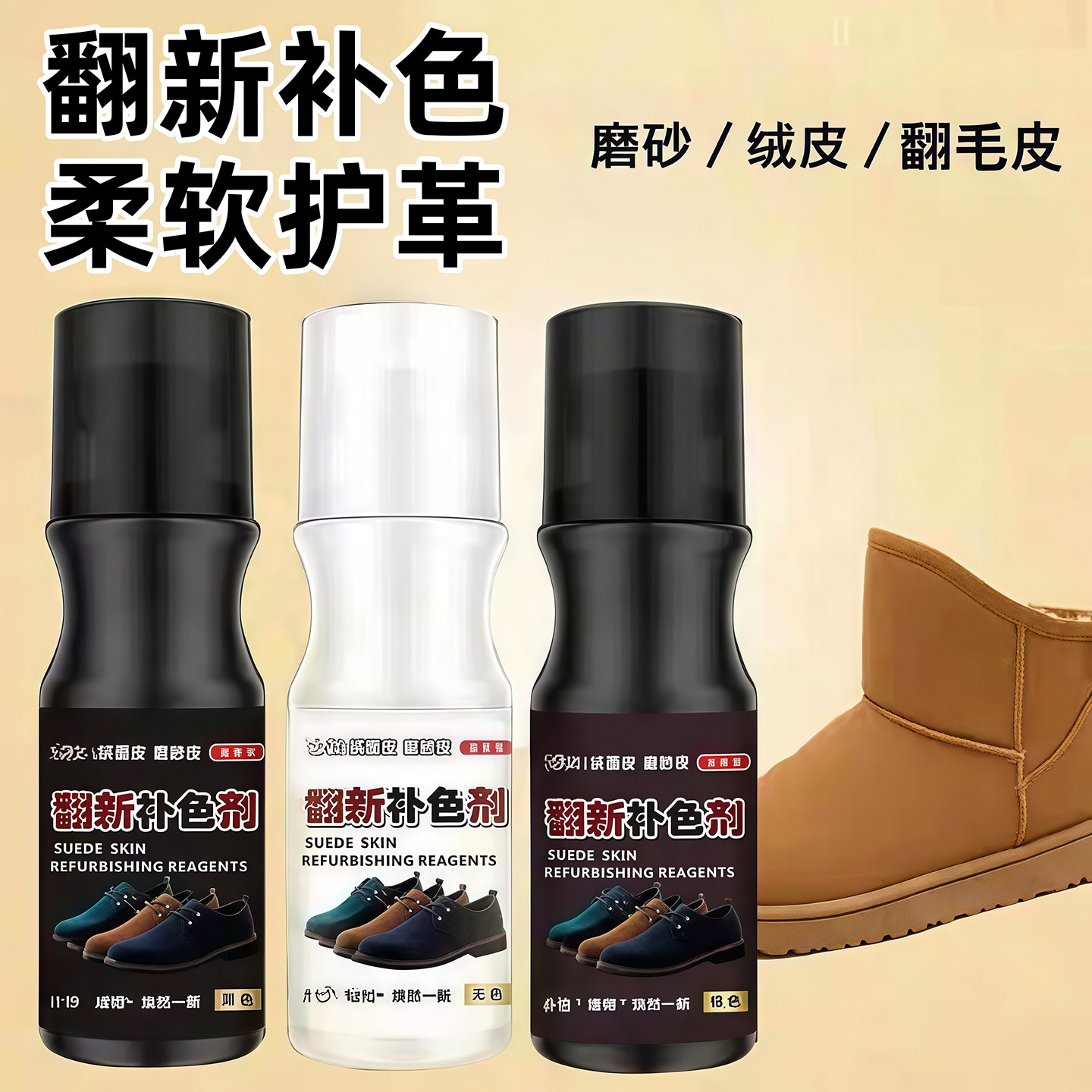 磨砂皮鞋翻新补色剂翻毛皮补色剂鹿皮绒鞋面清洗绒面护理鞋油无色,洗护清洁剂/卫生巾/纸/香薰,鞋油,淘宝优惠券,粉丝福利购,淘宝优惠卷
