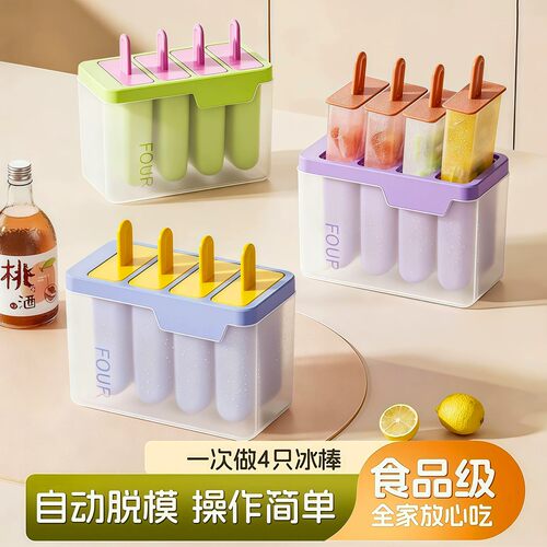 雪糕模具家用食品级冷冻冰棒套装