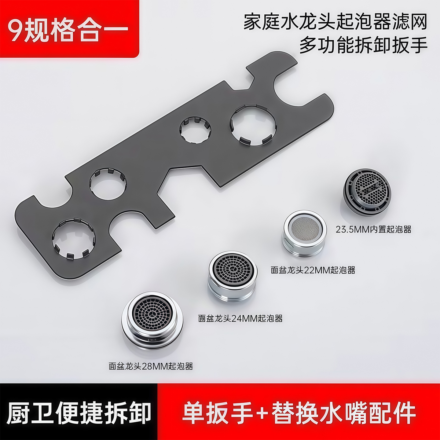 面盆水龙头起泡器拆卸扳手不锈钢