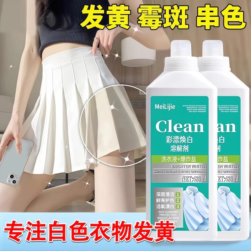 彩漂焕白洗衣液活氧衣白净泡洗液