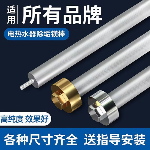 通用电热水器镁棒排污棒凝结水垢