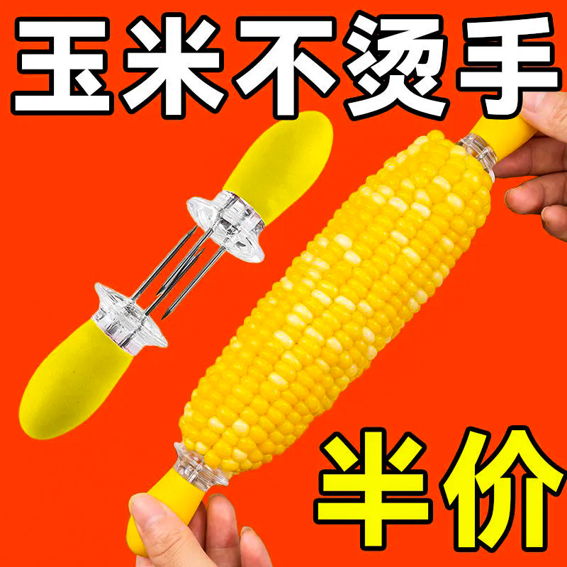 創意防燙手玉米鋼叉吃苞米不粘手