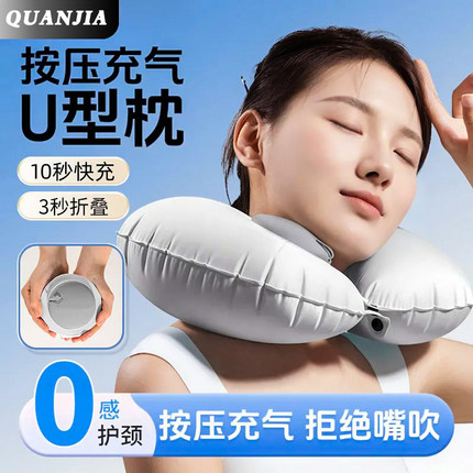 充气U型枕便携收纳按压式旅行护颈U型枕旅游乘车脖枕护颈睡觉神器