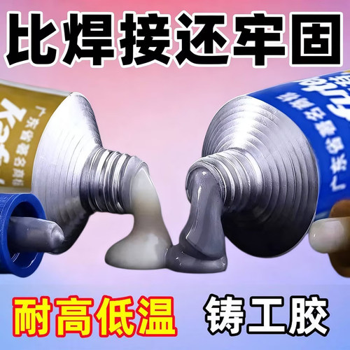 铸工胶耐高温强力通用金属修补剂
