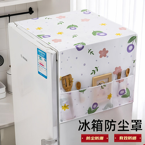 家用冰箱防尘罩多功能盖布盖巾