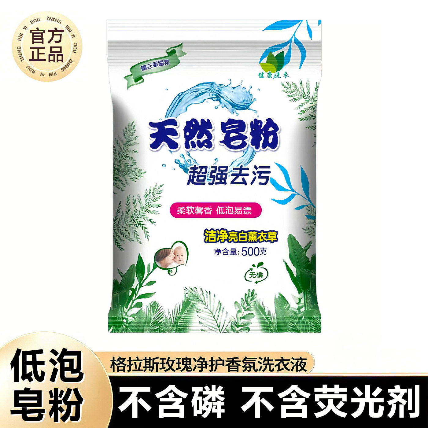 天然皂粉洗衣粉去污去渍家庭装