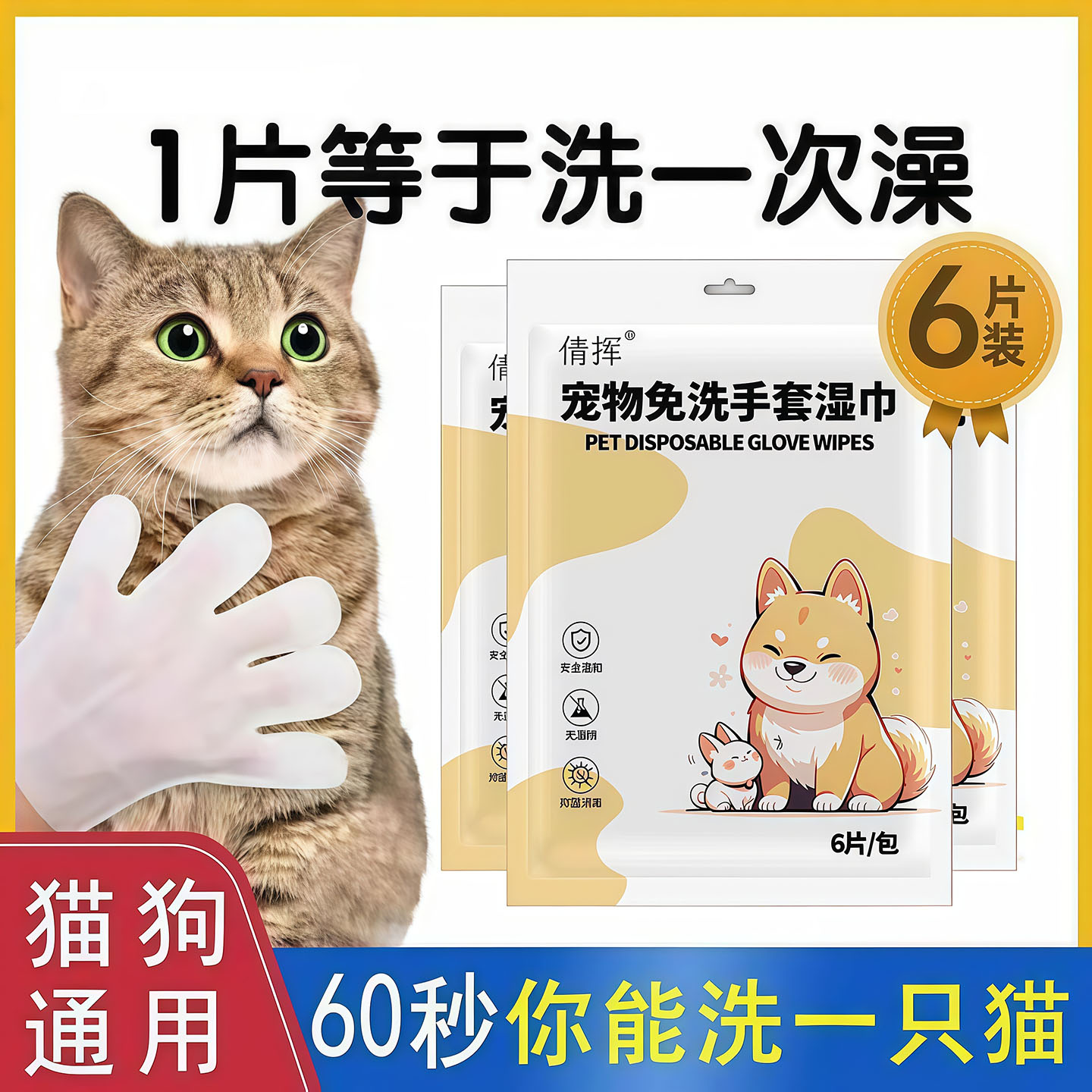 宠物免洗手套除臭抑菌去污免清洁