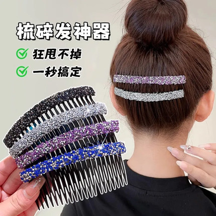 韩式水钻简约2025新款刘海碎发插梳气质百搭后脑勺碎后脑勺刘海梳