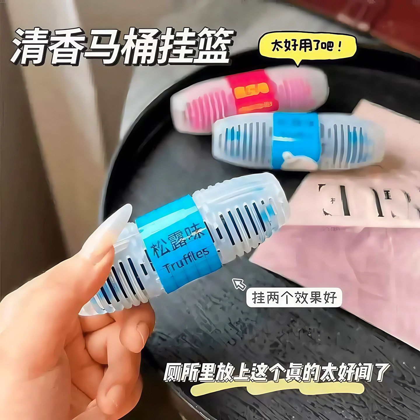 智能马桶清洗清洁剂挂篮悬挂式