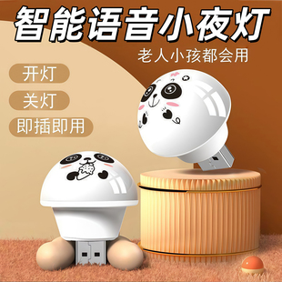人工智能语音控制创意小夜灯USB语音声控LED护眼灯家用卧室床头灯