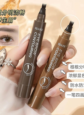 四叉眉笔防水持久不脱色岔宅妆自然野生眉毛笔女画眉神器根根分明