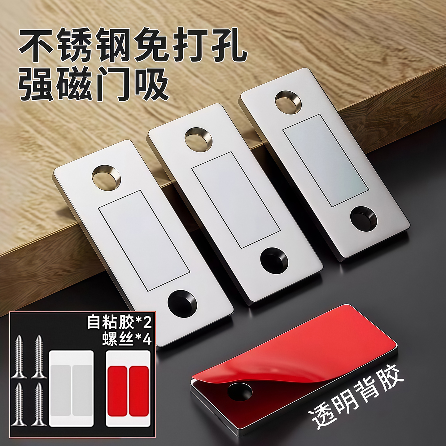 免打孔磁吸推拉门自吸磁条贴片