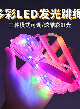 LED发光跳绳儿童竞速跳绳七彩可调节专业健身中考闪光夜光炫光绳