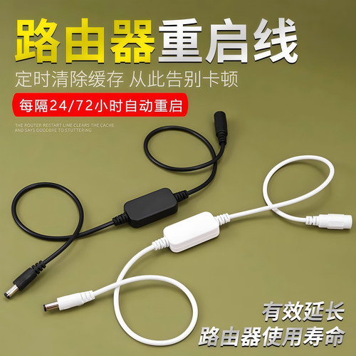 路由器定时重启控制器开关连接线