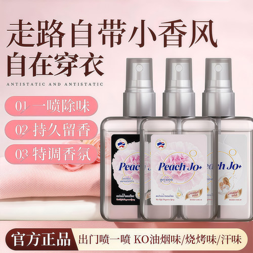 泰式芍药盛开扁桃仁奶香香氛喷雾