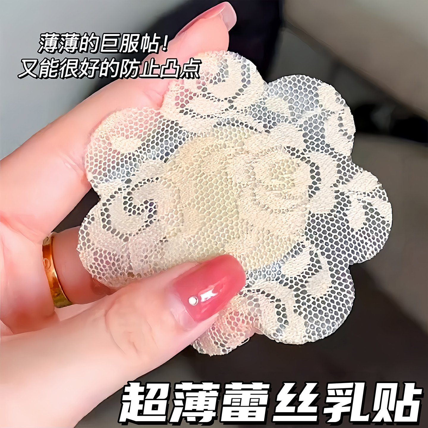 超薄蕾丝防凸乳贴可重复使用胸贴