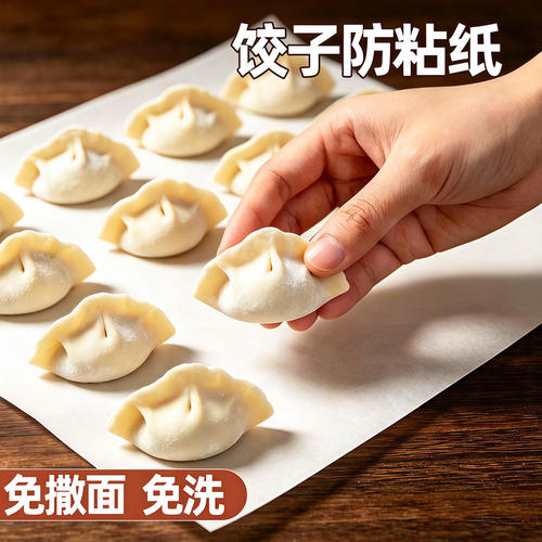 食品级防粘硅油纸饺子馄饨专用