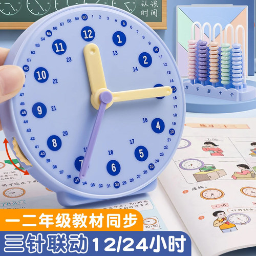 三针联动钟表教具小学生认识时间