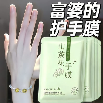 山茶花手膜嫩白保湿滋润补水修复手部干裂粗糙淡化手纹护理套膜女