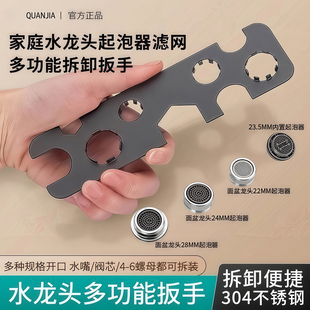 面盆水龙头起泡器拆卸扳手不锈钢卫生间多功能通用进水管安装 配件