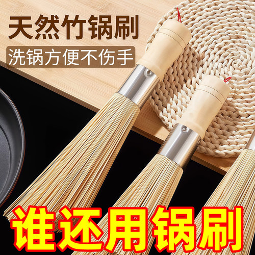 天然竹刷洗锅神器家用清洁竹炊帚