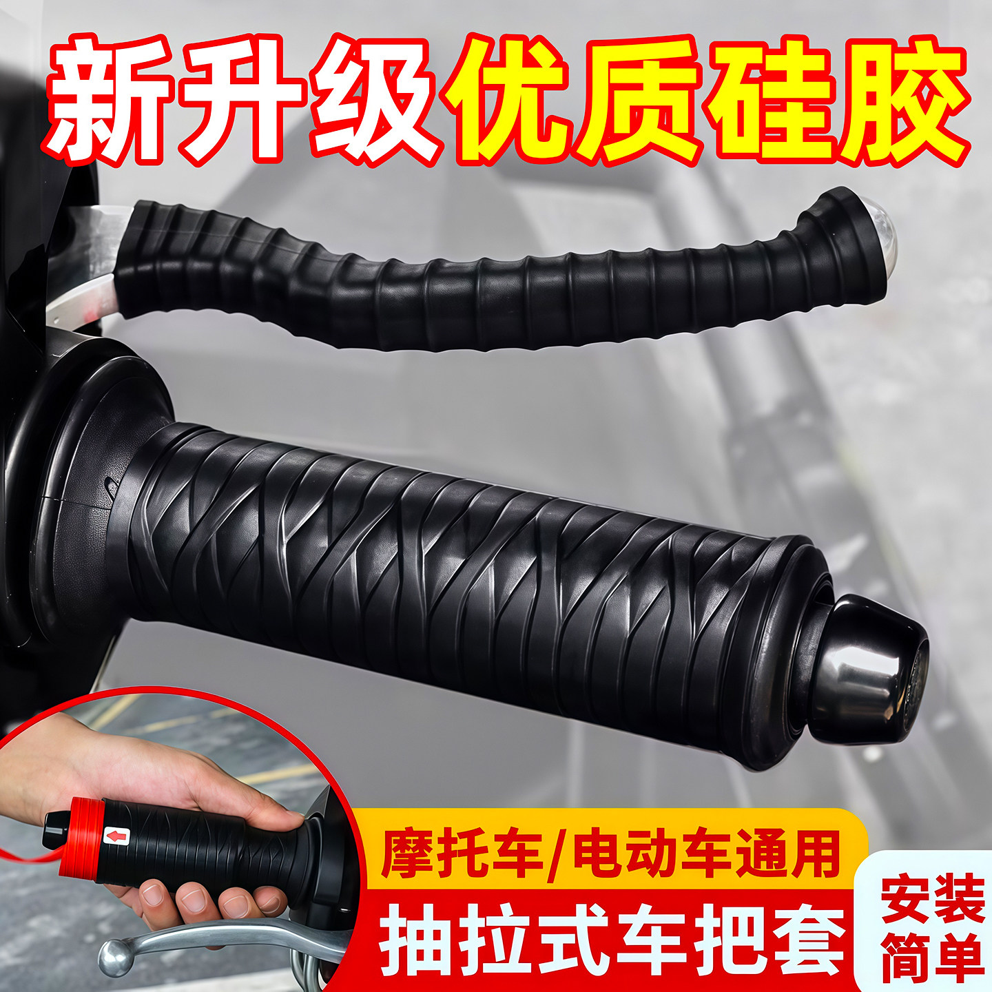 新款电动车把套硅胶防滑通用自行车防水减震柔软改装摩托车车把套