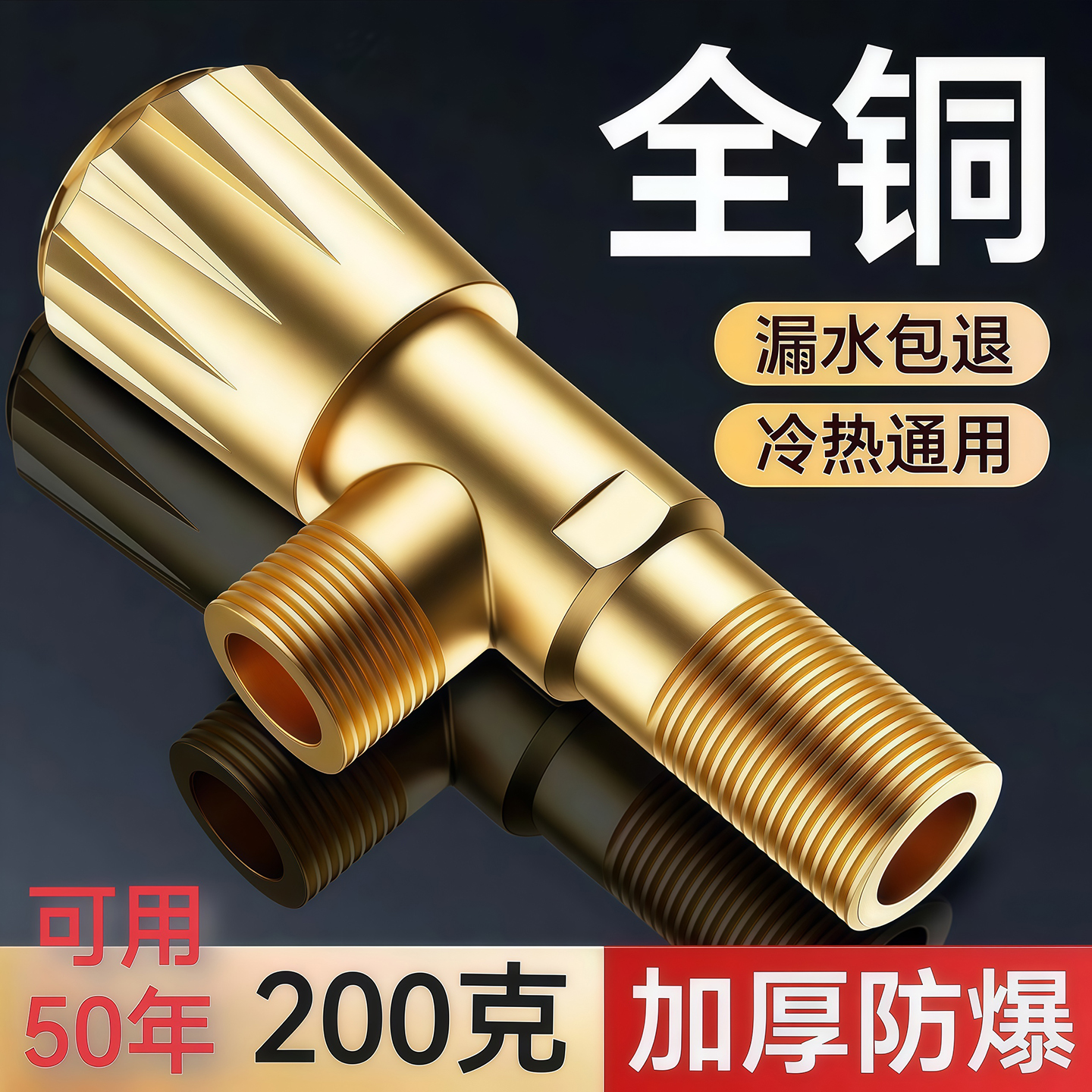 冷热全铜加厚角阀三角阀通用配件