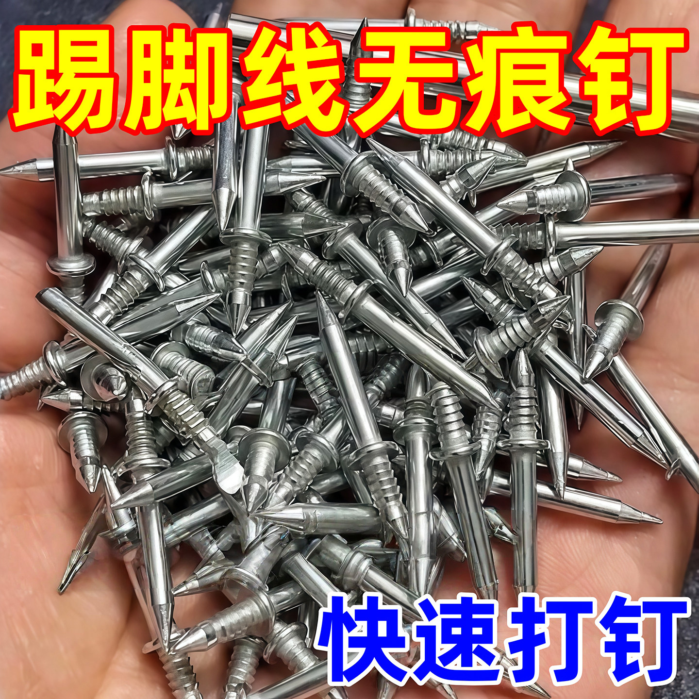 踢脚线双向无痕钉钉羊角钉子两头无头反扣尖钉木工双头强力固定钉