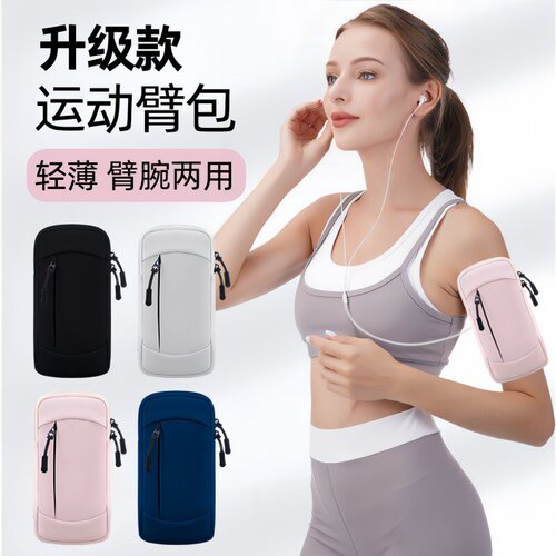 跑步手机臂包袋男女专用手机臂套