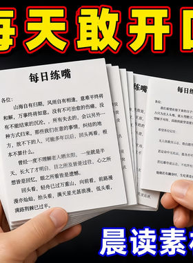 64张每日练嘴口才训练朗读贴纸