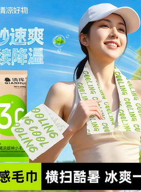 一次性冰爽降温冰巾便携湿毛巾
