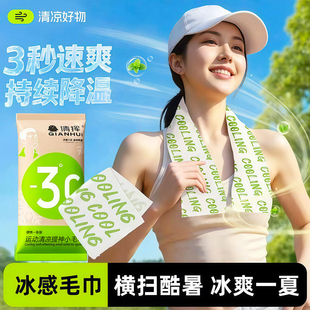 一次性冰爽降温冰巾夏天清凉学生军训消暑运动便携吸汗清洁湿毛巾