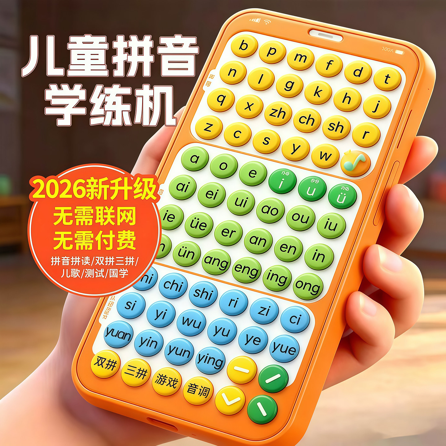 拼音手机智能口袋幼小衔接学练机