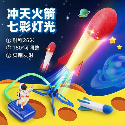 儿童脚踩冲天小火箭户外发光弹射