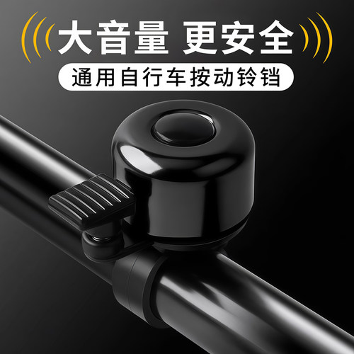 山地公路自行车通用超响铃铛喇叭