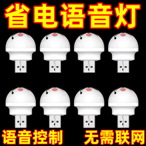 人工智能语音控制创意小夜灯头灯
