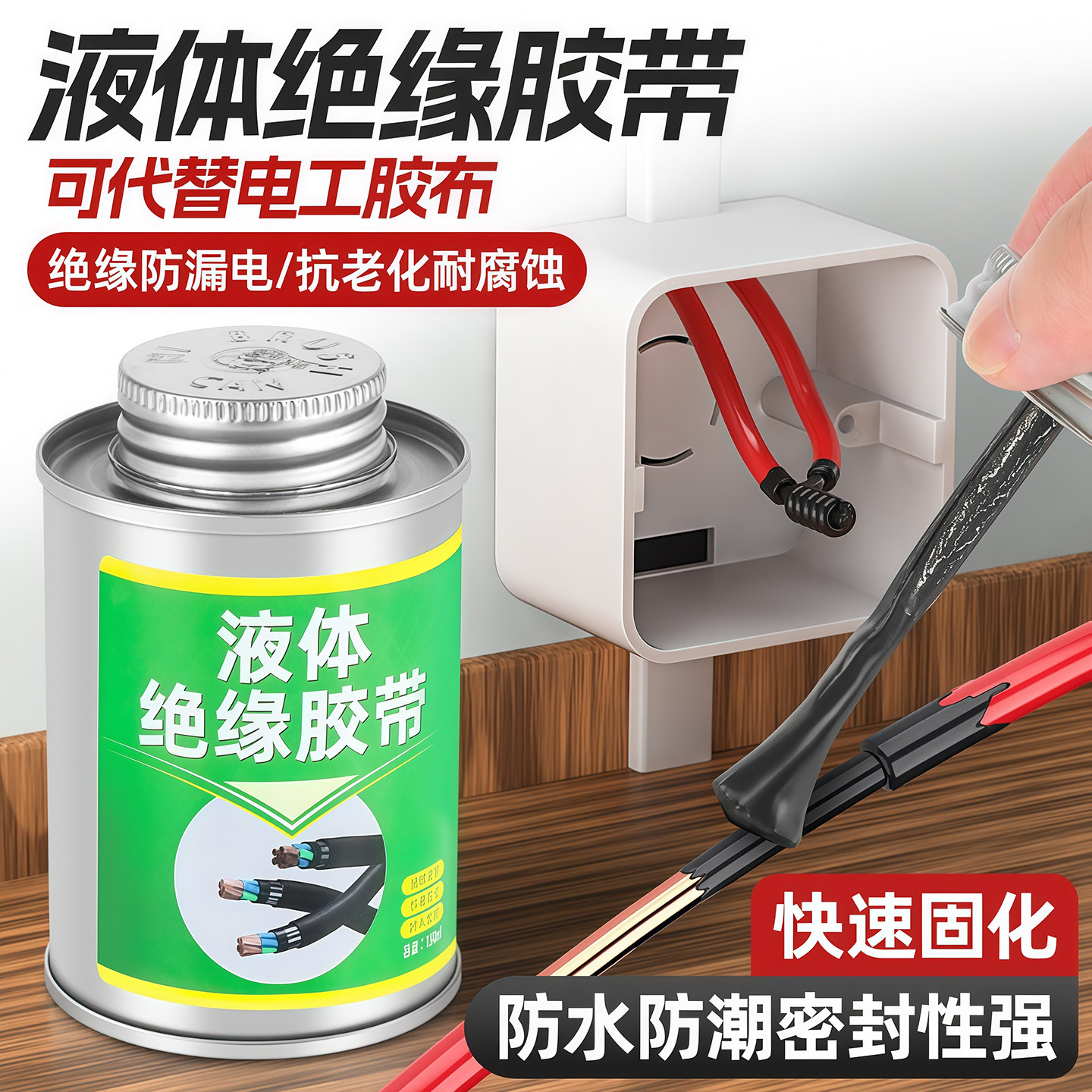 液体胶带耐高低温胶水密封线路板